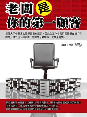 cover image of 老闆是你的第一顧客